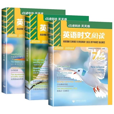 英语时文阅读七年级八九年级