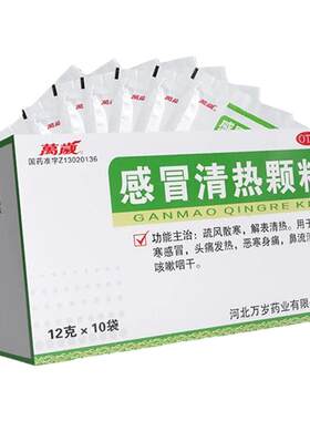 【万岁】感冒清热颗粒12g*10袋/盒