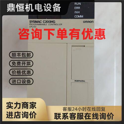 议价欧姆龙C200HG-CPU43-E