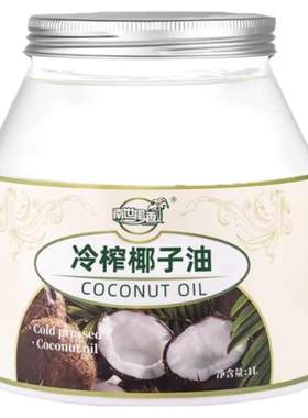 椰子油海南特产1000ml