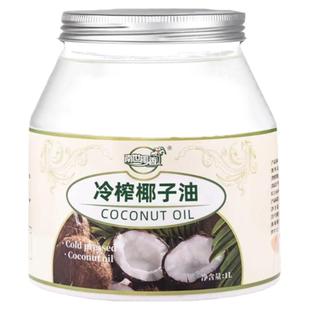 南世椰香椰子油食用油纯护发肤1000mct海南冷初榨生酮coconut oil