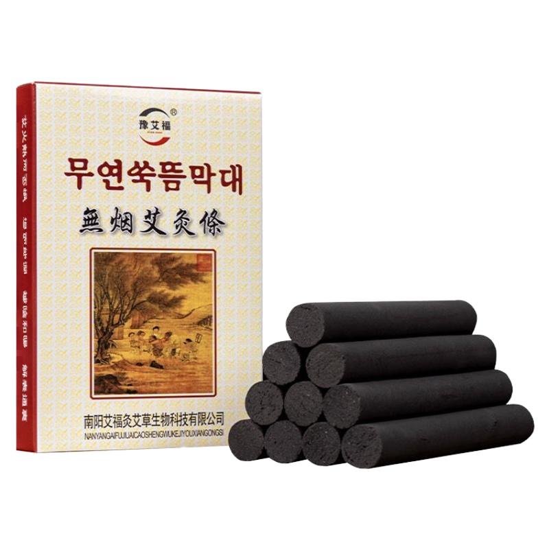 正品豫艾福14mm无烟艾条家用黑色碳化艾灸十年陈蕲艾柱温灸盒艾草
