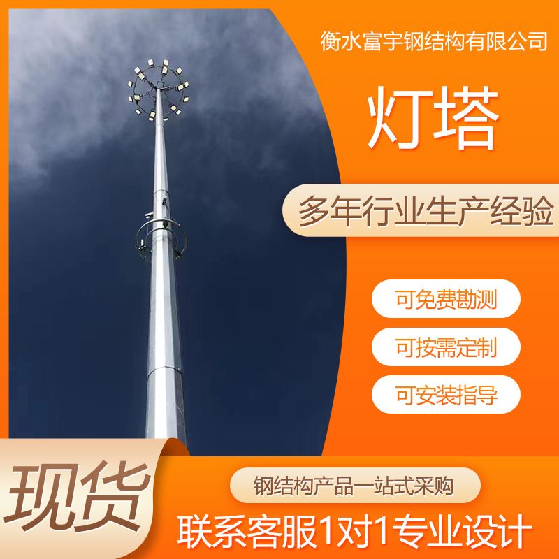 钢结构投光灯塔单管角钢铁路公路照明灯塔铁塔 升降式投光灯杆塔