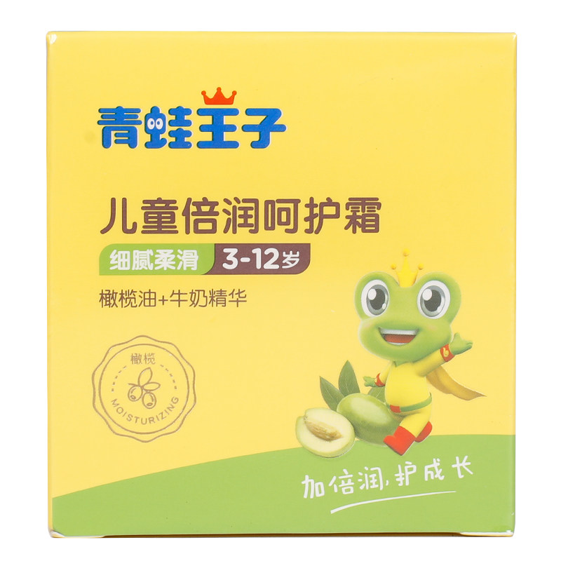青蛙王子擦脸润肤霜保湿儿童面霜