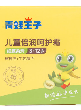 青蛙王子擦脸润肤霜保湿儿童面霜