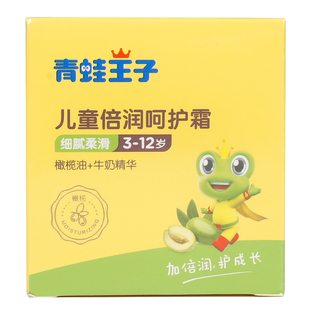 青蛙王子儿童面霜女孩50g2瓶倍润呵护宝宝男童擦脸润肤霜保湿秋冬