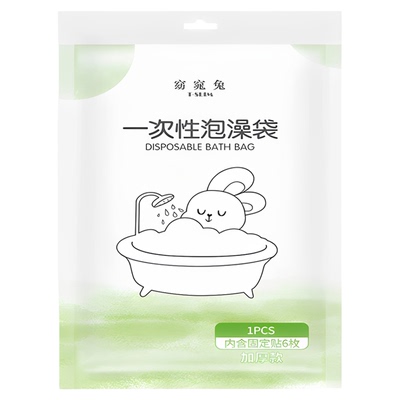 一次性浴巾浴桶泡澡袋