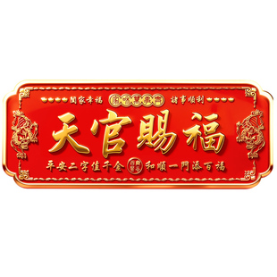 天官赐福门贴2026年新款正品入户门神头牌麒麟贴金属纸特大号尺寸