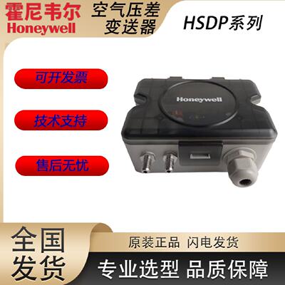 议价霍尼韦尔HSDP-A100UL 1000U 10000U风管室内变送器空气压差传