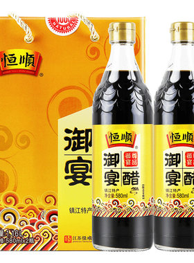 恒顺香醋御宴醋580ml*2瓶礼盒 镇江特产馈赠礼品健康好礼百年名醋