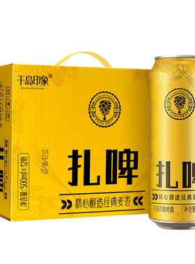 千岛印象扎啤酒500ml*12罐装整箱优质麦芽精心经典麦香高浓度精酿