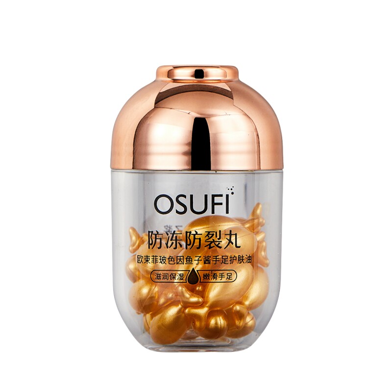 玻色因手足精华油嫩滑双手双脚