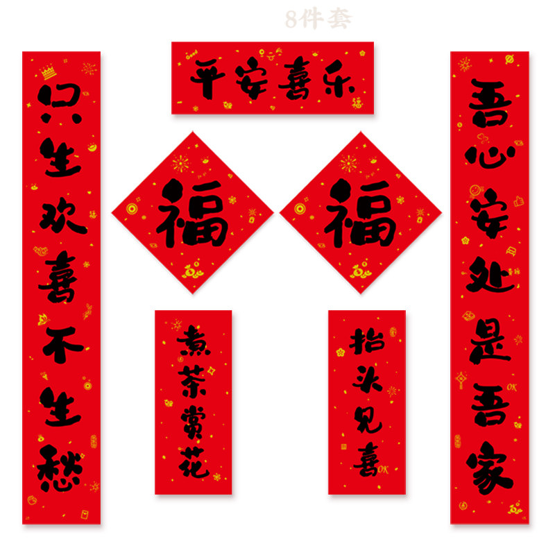 春节对联新年春联礼盒套装
