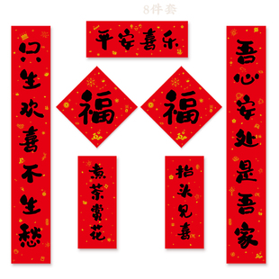 2026新年对联卡通中式春联平安喜乐马年春节门贴福字家用礼盒乔迁