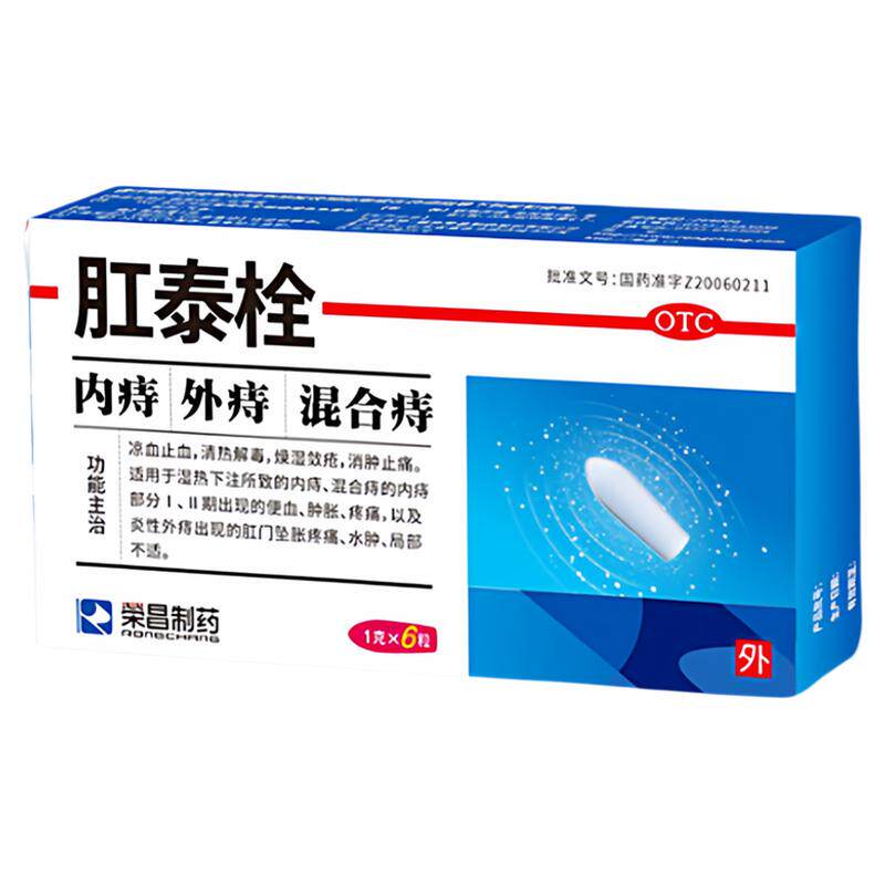 【荣昌】肛泰栓1g*6粒/盒