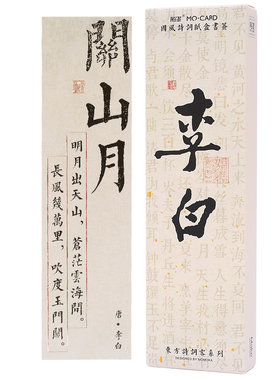 小日子不翻篇 国风东方诗词书签卡片 李白杜甫苏轼阅读卡学生礼品