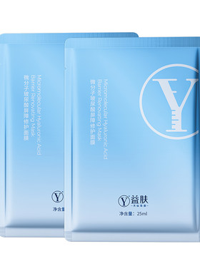 【天猫U先】益肤水光膜微分子玻尿酸屏障修护面膜2片 补水保湿