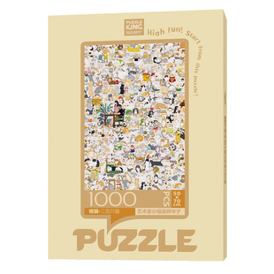 智玩时代吸猫成人版1000片拼图有分区卡通风高难度益智减解压玩具