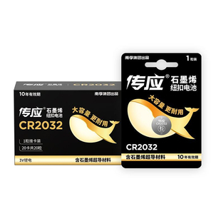 南孚传应纽扣电池CR2032CR2025CR1632CR2430CR2450CR1220CR2016锂