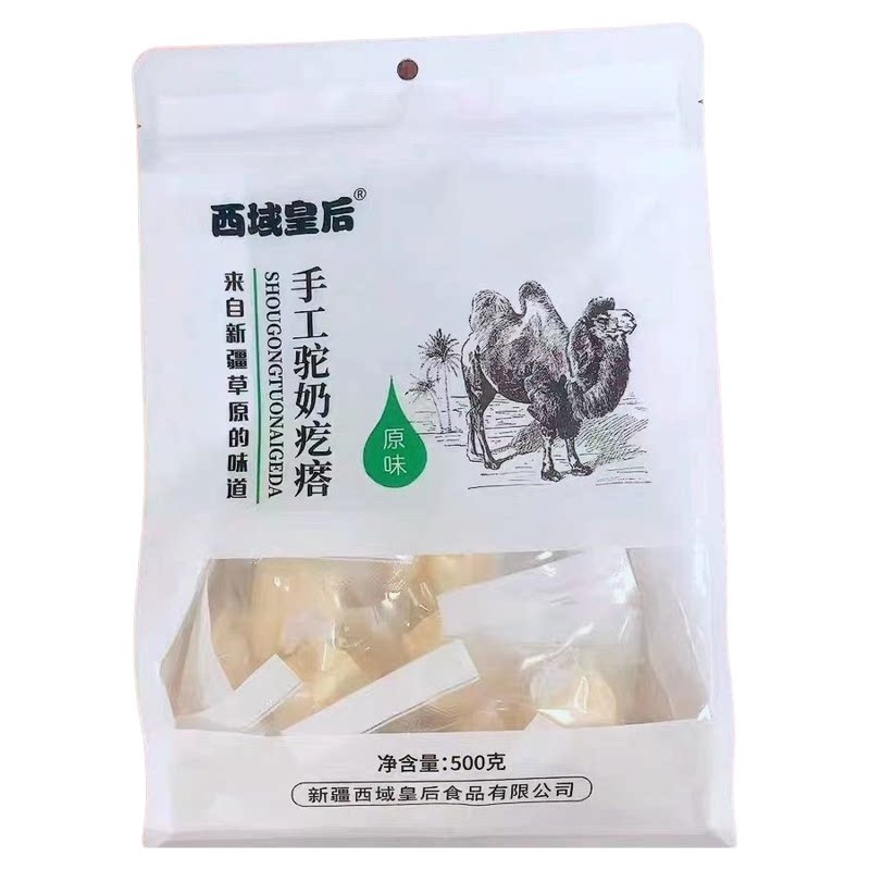 西域皇后驼奶疙瘩正宗新疆特产骆驼奶疙瘩纯手工配料无蔗糖
