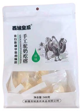 西域皇后驼奶疙瘩正宗新疆特产骆驼奶疙瘩纯手工配料无蔗糖