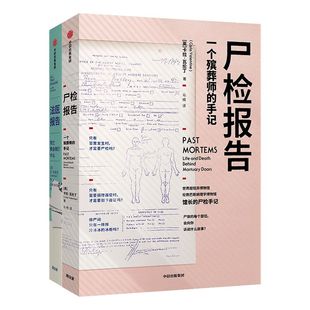 尸检报告+法医报告死亡教会我们什么 包邮 苏布莱克 等 遗体会说话系列套装2册  法医手记 犯罪现场   中信出版社