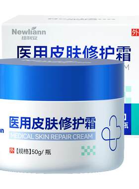 【医用面霜】补水修复敏感肌N0.1