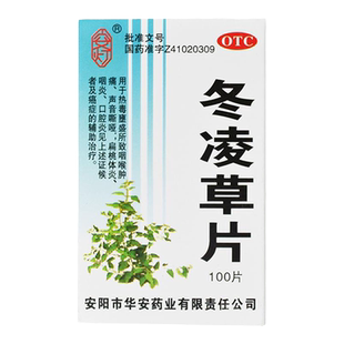 安灯 冬凌草片100片  清热解毒消肿散结 咽喉肿痛