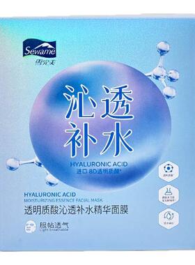 雪完美透明质酸沁透补水精华面膜