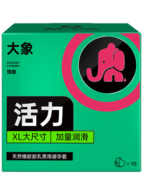 大象大号男士专用避孕套55mm超薄官方正品旗舰店男用保险安全001