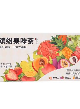 缤纷果味茶0脂鲜果熬制便携装