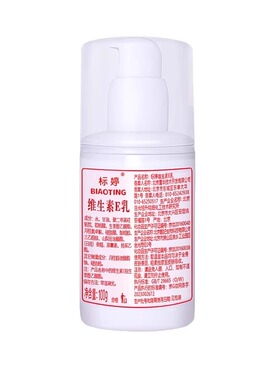 北京标婷维生素e乳100ml补水保湿
