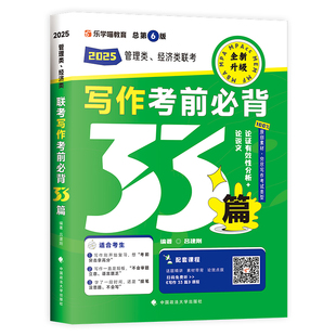 2027老吕写作33篇考前必背母题搭老吕写作7讲逻辑数学 考研专硕199管理类联考396经济类联考mba mpa mpacc罗瑞管综数学习题