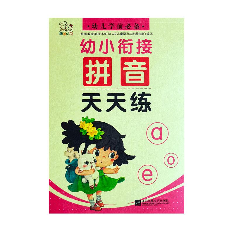 常用基础规范汉字笔画笔顺练字帖幼儿园大班中班小班小学生一年级幼小衔接学前班字帖初学者儿童铅笔描红本数字拼音写字偏旁练习本