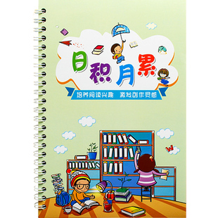 金沽长小学生日积月累本阅读摘记本摘抄本一 二年 三年级语文词语积累读书记录笔记专用本记好词好句好段摘录