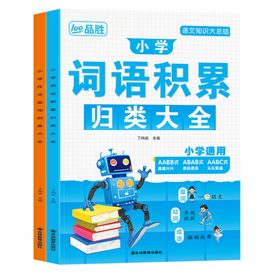 老师推荐小学生词语积累作文金句归类大全一二三四五六年级好词好句好段句子写作素材范文大全四字成语训练方法练习专营店拓展瑞图