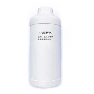 uv洗板液亚克力清洗液uv墨水去除液涂层清洗剂强力清除uv打印画面