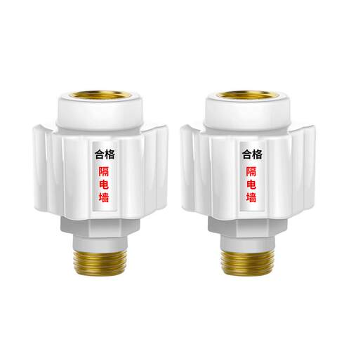 热水器防电墙接头防漏电通用型电热水器防火隔电墙外置防触电配件