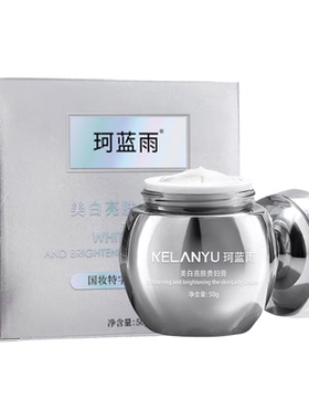 珂蓝雨美白亮肤贵妇膏50g