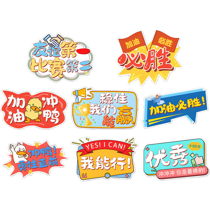 中小学校幼儿园运动会开幕式加油助威手持牌入场氛围道具场景布置