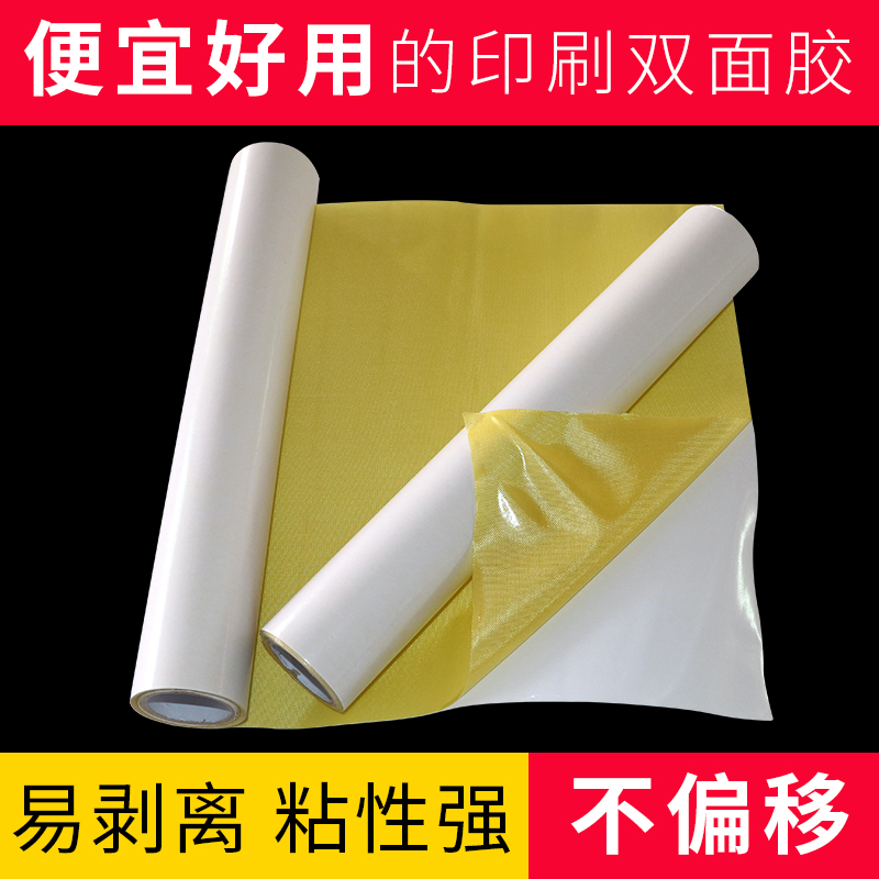 宝预（BYON）纸箱印刷双面胶粘布贴版胶布粘性胶粘带双面胶白纸黄