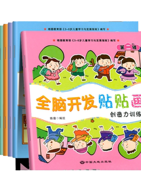 全脑开发贴贴画0到3岁到6岁