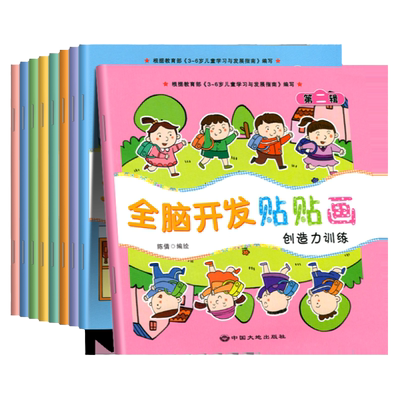 全脑开发贴贴画0到3岁到6岁