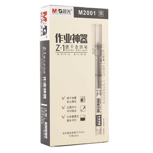 晨光直液式速干走珠笔黑色中性笔学生用大容量全针管办公室签字笔黑笔拔帽水笔学生专用碳素笔m2001文具用品