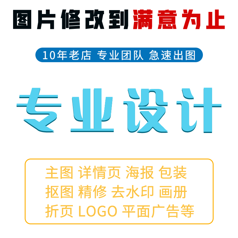 海报设计制作平面广告ps做图修图宣传册画册详情单折页展板易拉宝