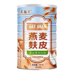 燕麦麸皮冲泡可煮食用代餐健身饱腹纯麦片懒人营养麦片