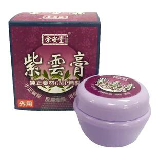 香港余安堂紫云膏紫草膏手脚破裂皮肤干裂保湿冻疮皲裂烫伤冻伤膏