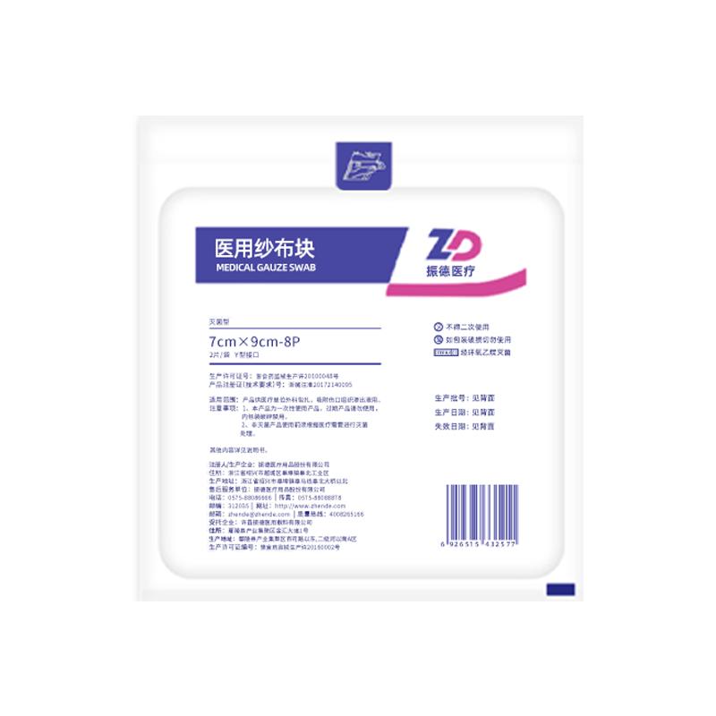 振德气切专用纱布块医用无菌VY型