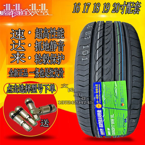 速达来扁平静音轮胎215 225 235/40 45r16r17R18 245 275/35R1920