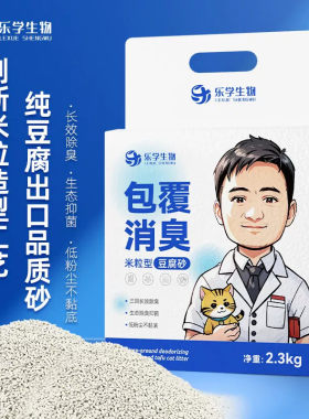 乐学生物周桥梁米粒型豆腐猫砂包裹消臭猫砂
